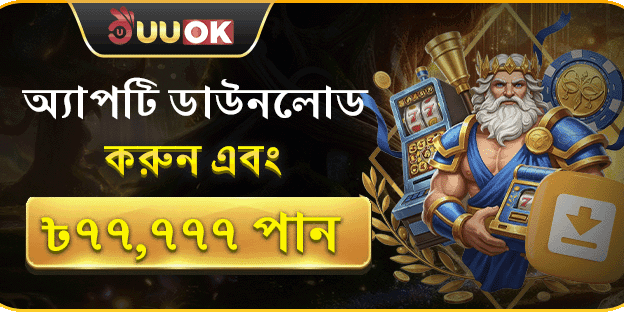 Asha 777 Casino অ্যাপ ডাউনলোড রিওয়ার্ড promotion